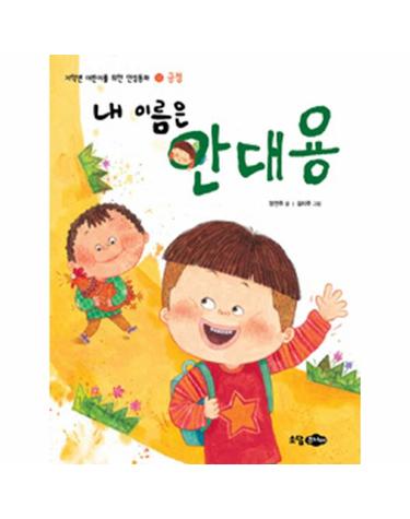 내 이름은 안대용