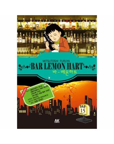 바 레몬하트(Bar Lemon Hart). 15