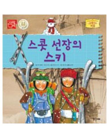 스콧 선장의 스키