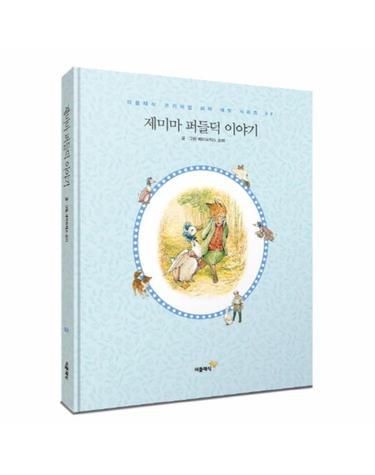 제미마 퍼들덕 이야기
