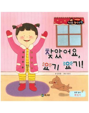 찾았어요 요기 요기!