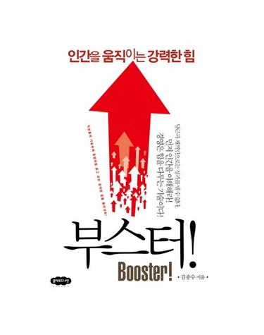 부스터!(Booster)