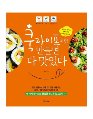 쿡라이프처럼 만들면 다 맛있다 평범한 메뉴도 특별해지는 마법의 레시피