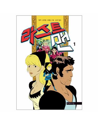라스트맨. 1
