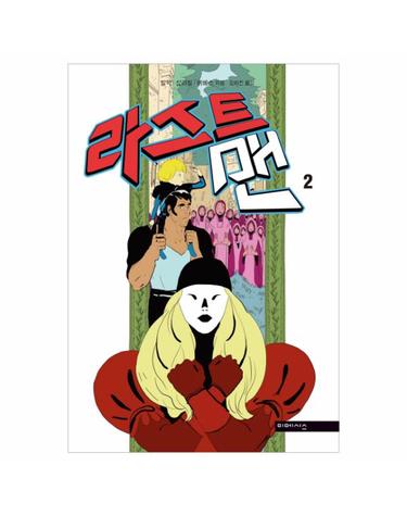 라스트맨. 2