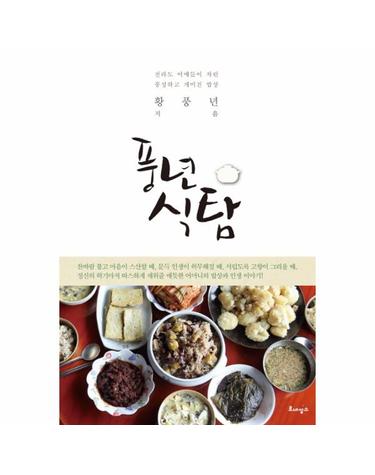 풍년 식탐 전라도 어매들이 차린 풍성하고 개미진 밥상