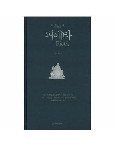 피에타 혼다 히사시 시집