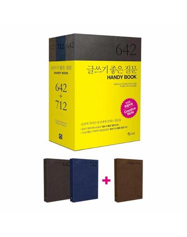 글쓰기 좋은 질문 Handy Book 세트