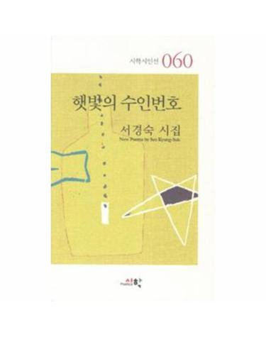 햇빛의 수인번호