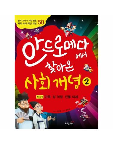 안드로메다에서 찾아온 사회 개념. 2 가족 성 역할 전통 의례