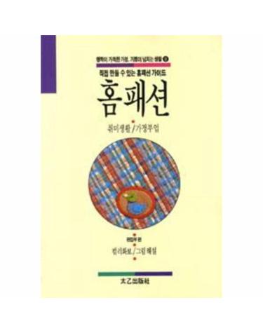홈 패션