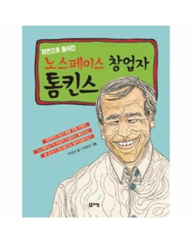 자연으로 돌아간 노스페이스 창업자 톰킨스