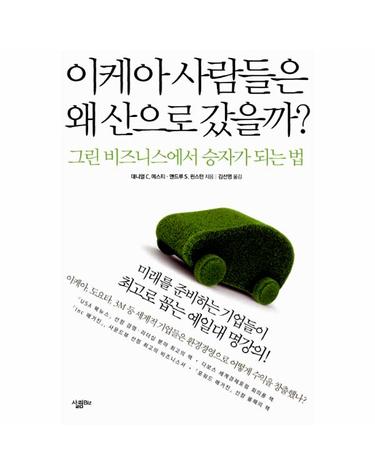이케아 사람들은 왜 산으로 갔을까?