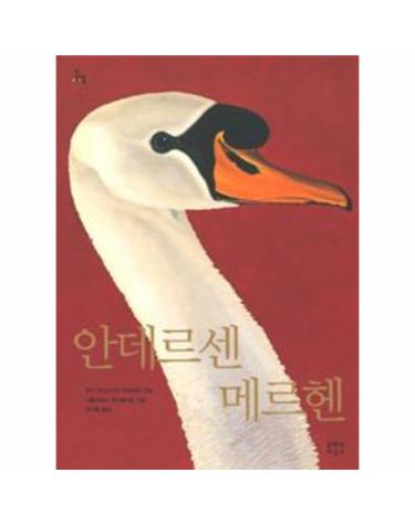 안데르센 메르헨