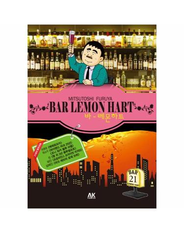 바 레몬하트(Bar Lemon Hart). 21