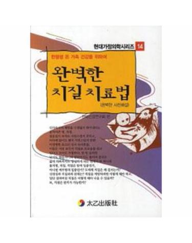 완벽한 치질 치료법