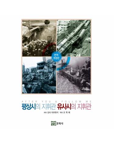 평상시의 지휘관 유사시의 지휘관