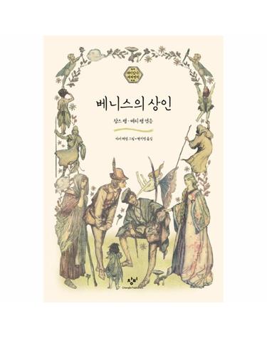 베니스의 상인