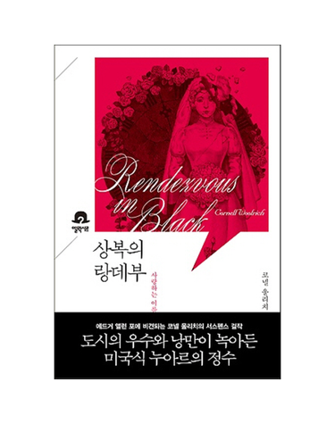 상복의 랑데부