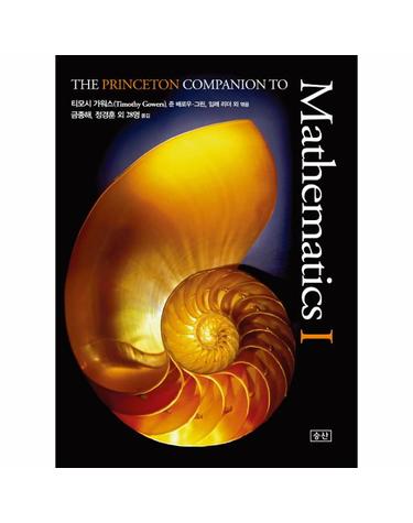 The Princeton Companion to Mathematics 1
