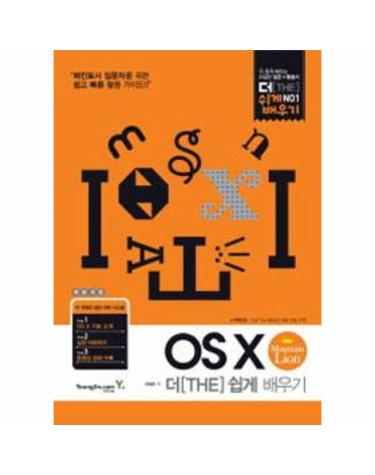 OS X Mountain Lion 더 쉽게 배우기