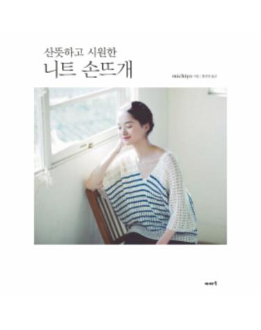 산뜻하고 시원한 니트 손뜨개