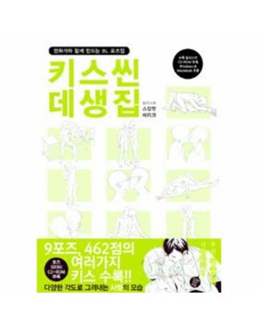 키스씬 데생집