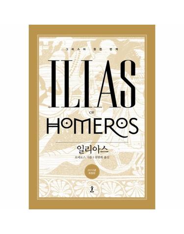 일리아스