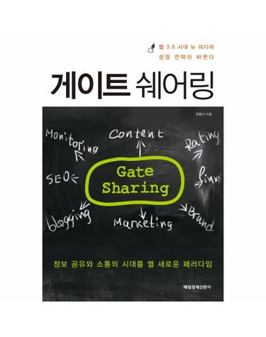 게이트 쉐어링 웹 3.0 시대 뉴 미디어 성장 전략이 바뀐다