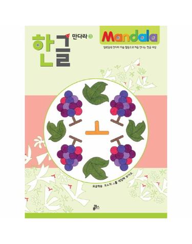 한글 만다라. 3- 모음학습 사과의 ㅏ를 색칠해 보아요