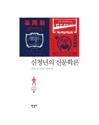 신청년의 신문학론