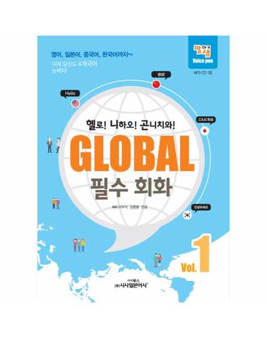 영어, 일본어, 중국어, 한국어까지 글로벌 필수 회화. 1 헬로! 니하오! 곤니치와!