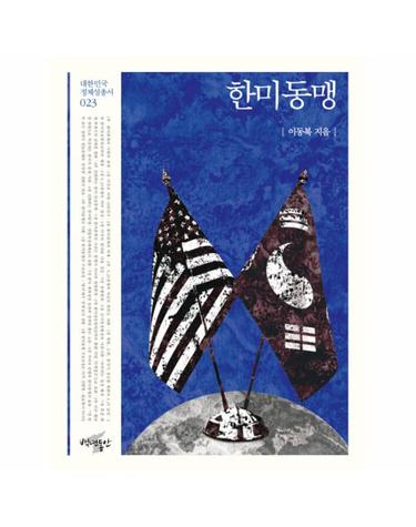 한미동맹
