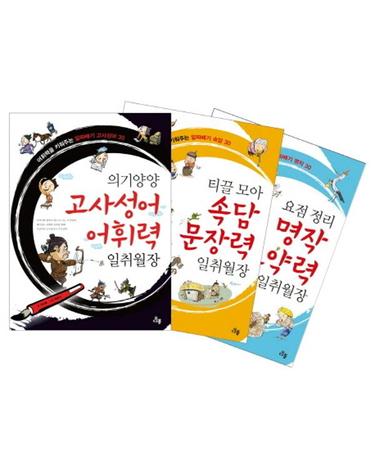 일취월장 국어실력 세트(전3권)(인터넷전용상품)