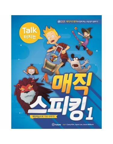 Talk 터지는 매직 스피킹. 1 패턴학습으로 기초 다지기!