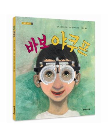바보 야쿠프