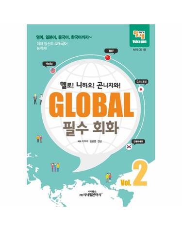 영어, 일본어, 중국어, 한국어까지 글로벌 필수 회화. 2 헬로! 니하오! 곤니치와!