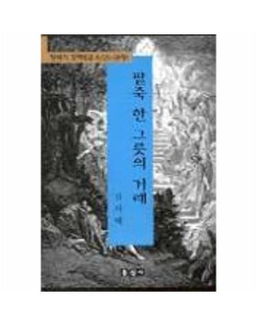 팥죽 한 그릇의 거래(창세기강해설교 6)