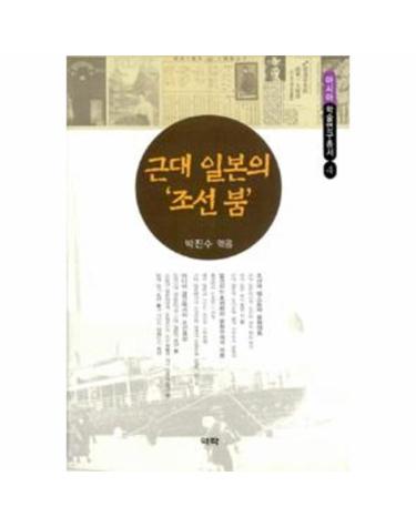 근대 일본의 조선 붐