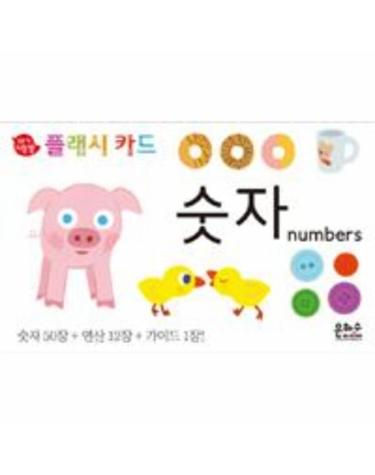 아기지능방 플래시카드 - 숫자