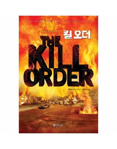 킬 오더