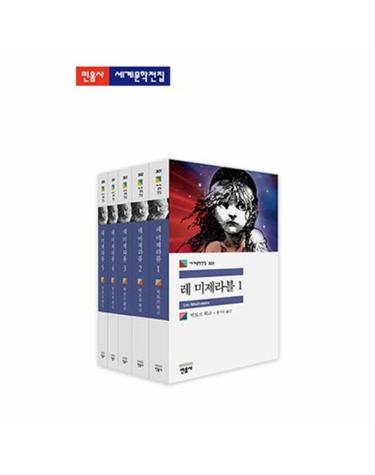 레미제라블 세트