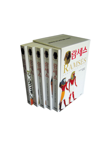 람세스 세트 크리스티앙 자크 장편소설