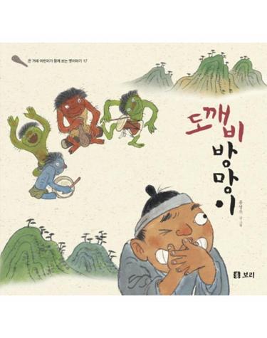 도깨비방망이