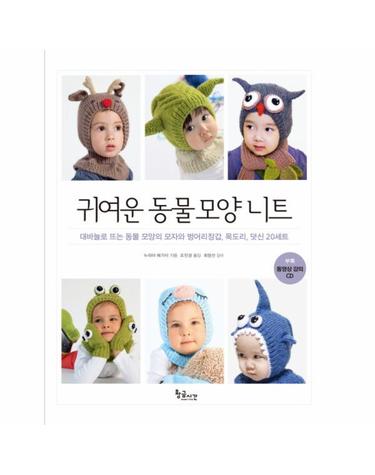 귀여운 동물 모양 니트 대바늘로 뜨는 동물 모양의 모자와 벙어리장갑, 목도리, 덧신 20세트