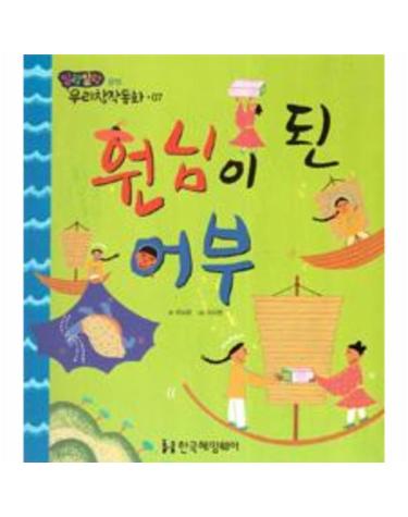 원님이 된 어부