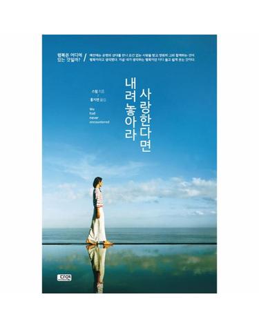 내려놓아라 사랑한다면