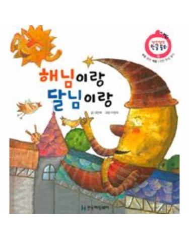 해님이랑 달님이랑