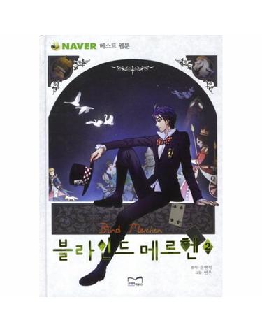 블라인드 메르헨. 2