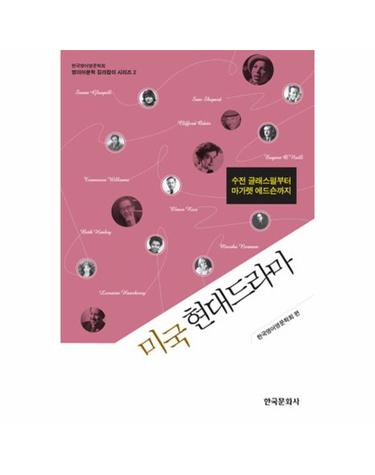미국 현대드라마 수전 글래스펄부터 마가렛 에드슨까지
